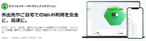 カスペルスキーVPNセキュアコネクション10％割引クーポン