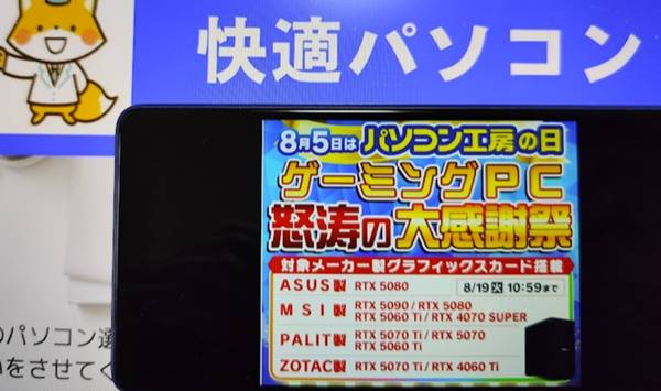 BTOゲーミングPC大感謝祭セール