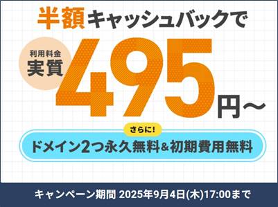 エックスサーバー【50％キャッシュバック】キャンペーン