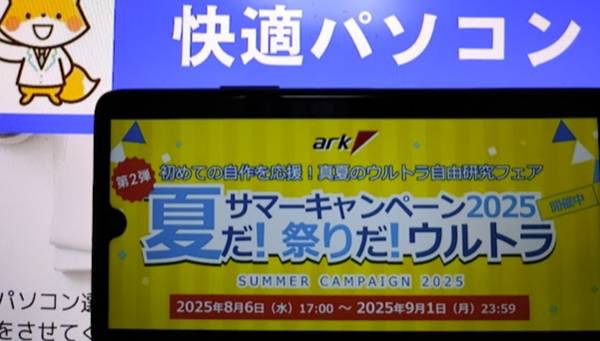 アークサマーセール
