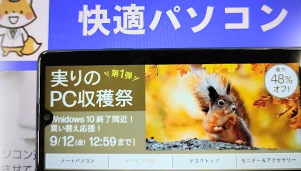 hpPC収穫祭セール