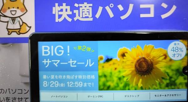 HPビッグサマーセール