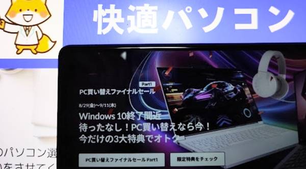 LenovoPC買い替えファイナルセール