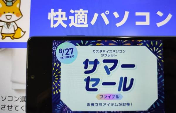 NECサマーセールクーポン