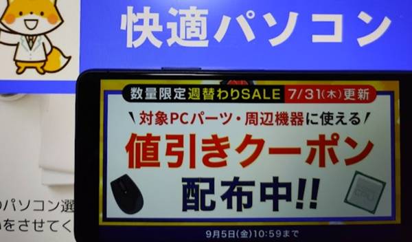 ドスパラPCパーツ・周辺機器割引クーポン