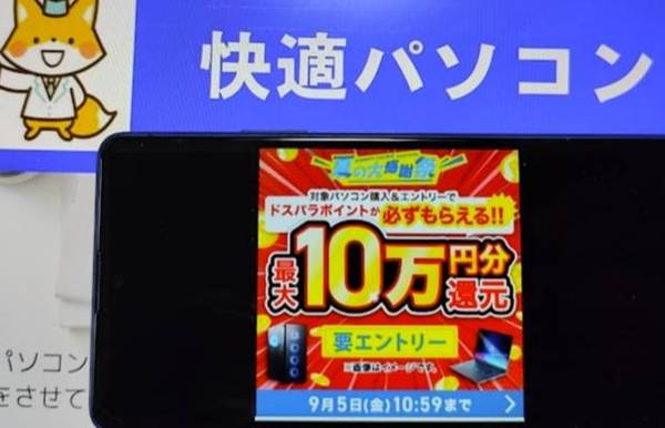 ドスパラ夏の感謝祭【最大10万ポイント還元】キャンペーン