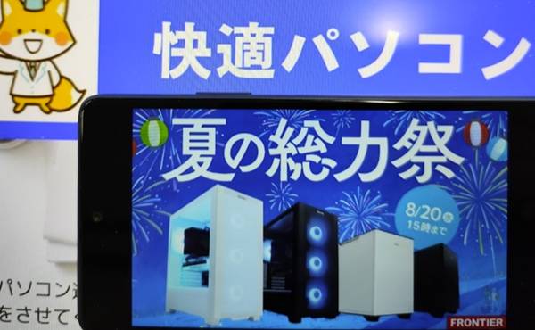 フロンティア月替わりセール