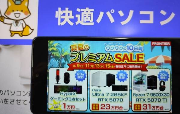 フロンティア真夏のプレミアムセール