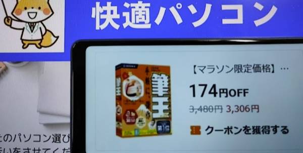 筆王楽天市場割引クーポン