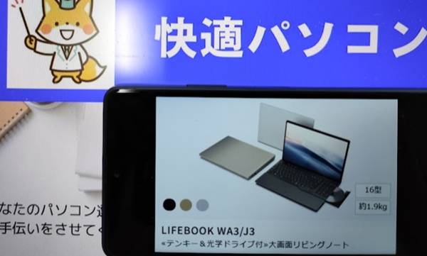 「LIFEBOOK WA3/J3」割引クーポン