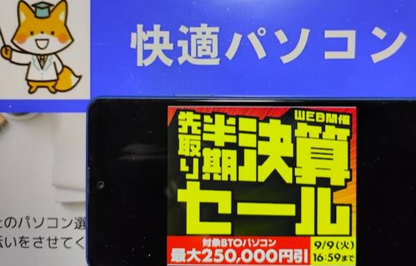 パソコン工房先取り半期決算セール