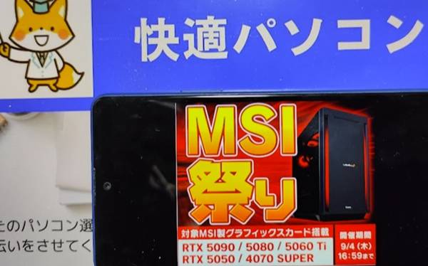 パソコン工房MSIゲーミングPC祭りセール