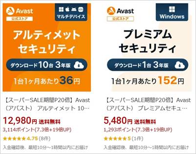avastセール&クーポン