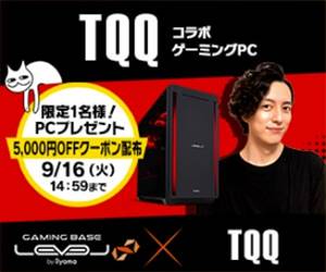 TQQ999コラボPC【5000円割引】クーポン