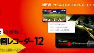 B’s 動画レコーダー12割引クーポン＆セール