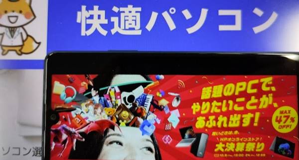 hp大決算祭りセール