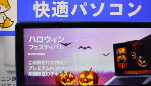 レノボハロウィンセール