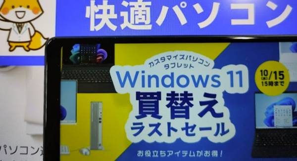 NEC Windows11買替えラストセールクーポン