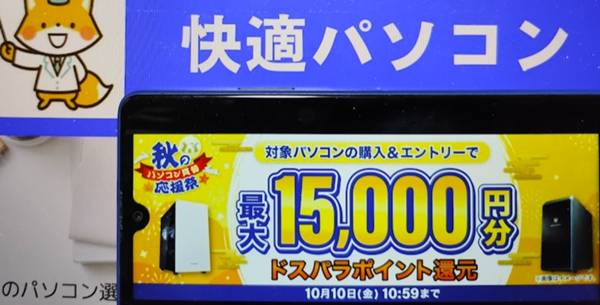 ドスパラ秋の感謝祭【最大15,000ポイント還元】キャンペーン