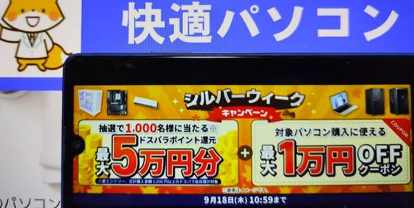 ドスパラシルバーウイークセール&クーポン