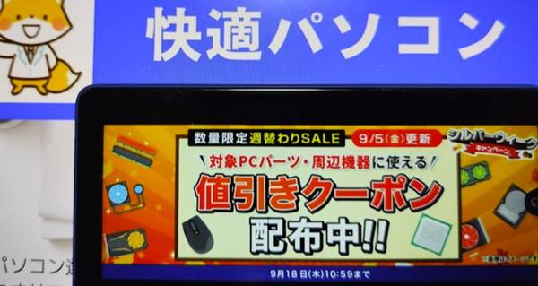 ドスパラPCパーツ・周辺機器クーポン