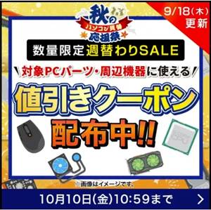 ドスパラ割引クーポン