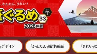 筆ぐるめVer.33の口コミ・評判やレビュー