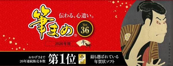 筆まめVer.36の口コミ・評判やレビュー