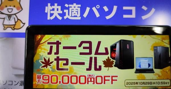 マウスコンピューターオータムセール