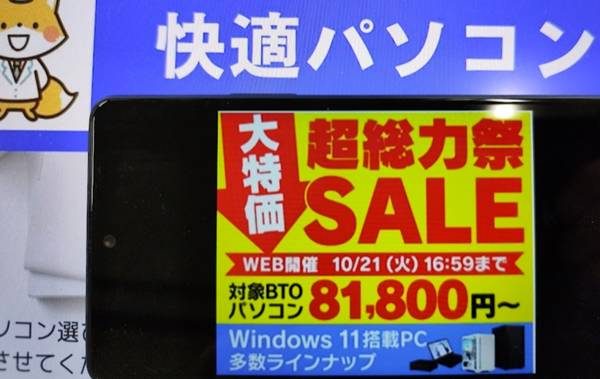 パソコン工房超総力祭セール