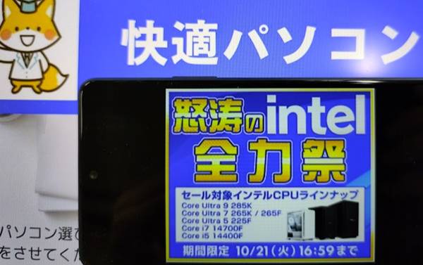 パソコン工房ゲーミングPC怒涛のintel全力祭セール