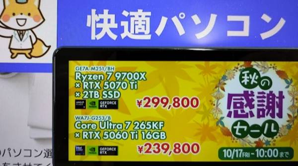 ツクモBTOパソコン秋の感謝セール