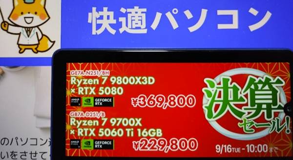 ツクモBTOパソコン決算セール