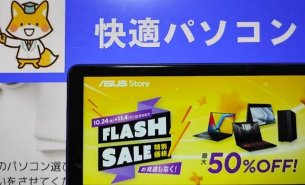 ASUS公式フラッシュセール