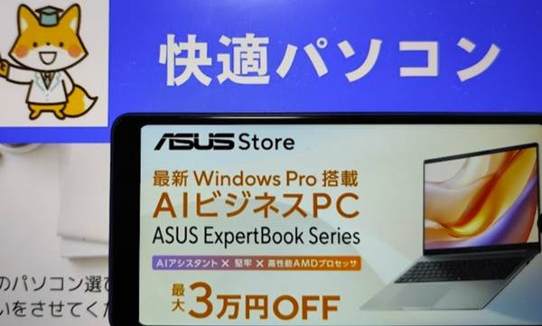 ASUSエキスパートブックセール