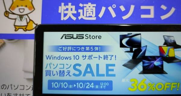 ASUS公式サイトパソコン買い換えセール
