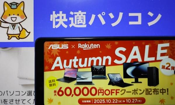 ASUS楽天市場店オータムセール