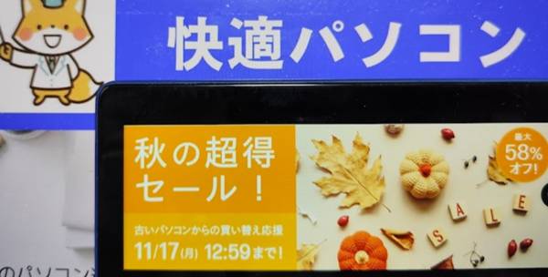 hp秋の超得セール割引クーポン