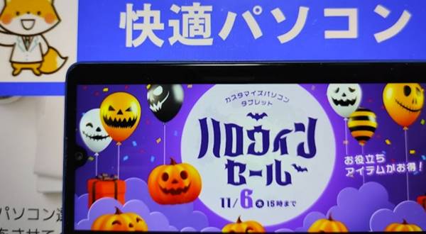 NECダイレクトハロウィンクーポン