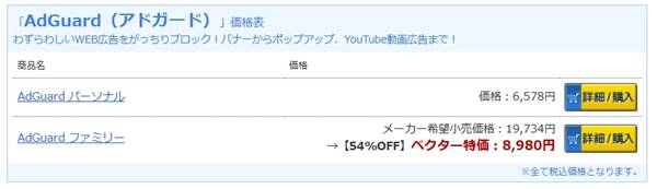 アドガードセール