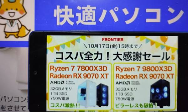 フロンティア大感謝セール