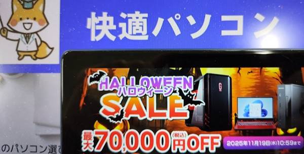 マウスコンピューターハロウィンセール