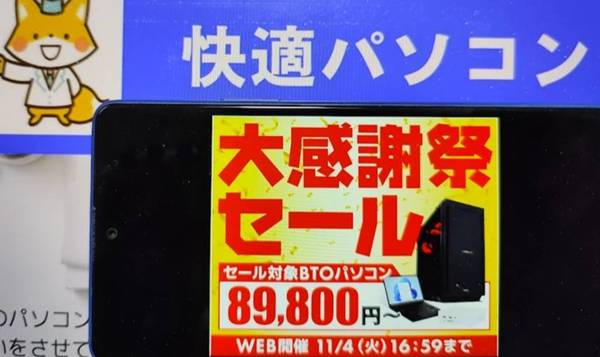 パソコン工房大感謝セール