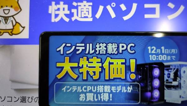 BTOパソコンストーム インテル搭載PC大特価セール