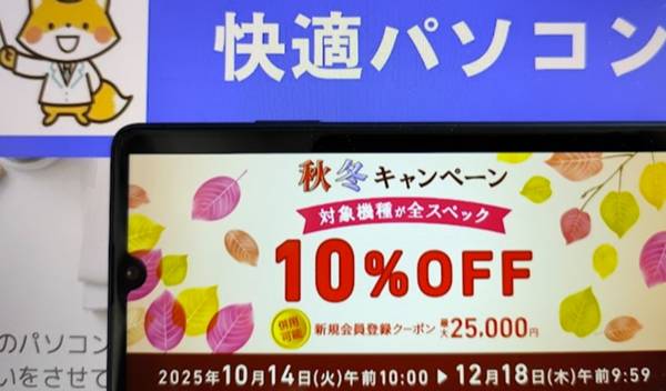 VAIO秋冬キャンペーン＆クーポン