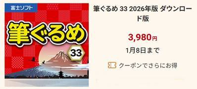 「筆ぐるめ33」割引セール&クーポン