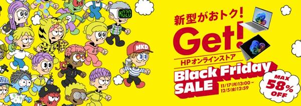 hpブラックフライデーセール