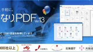 いきなりPDFを割引クーポン＆セール