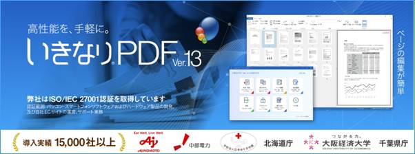 いきなりPDFを割引クーポン＆セール