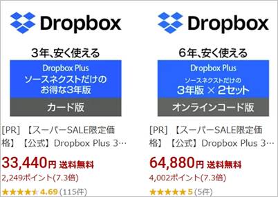 ドロップボックス楽天スーパーセール